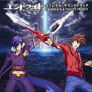 【中古】TVアニメ 「エンドライド」 オリジナル・サウンドトラック