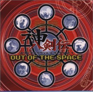 【中古】神八剣伝 — オリジナル・サウンドトラック (1) 〜アウト・オブ・ザ・スペース画像