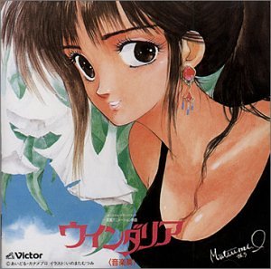 【中古】ウィンダリア 音楽篇 8,165円