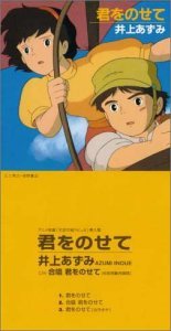 【中古】君をのせて