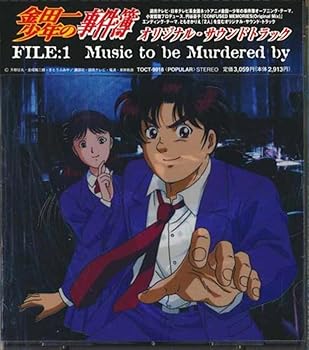 【中古】金田一少年の事件簿 — オリジナル・サウンドトラック|AJIMURA-SHOP