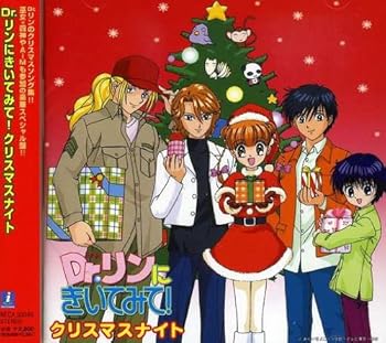 【中古】【未使用】Dr.リンにきいてみて!クリスマスアルバム