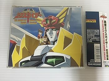 【中古】【未使用】勇者エクスカイザー 総音楽集
