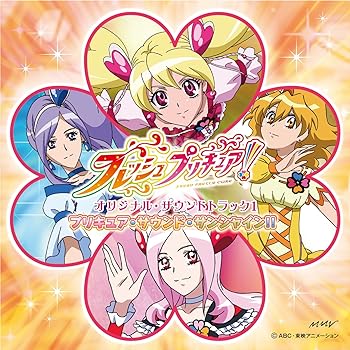 【中古】フレッシュプリキュア! オリジナルサウンドトラック1
