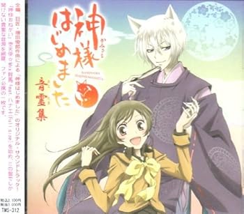 【中古】神様はじめました 音霊集