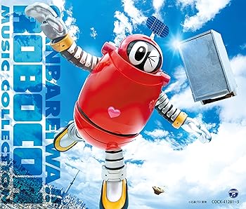 【中古】【未使用】「がんばれいわ!!ロボコン」ミュージック・コレクション