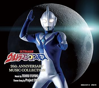 【中古】ウルトラマンコスモス 20th Anniversary Music Collection|AJIMURA-SHOP