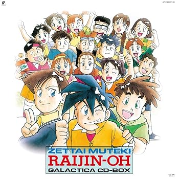 【中古】絶対無敵ライジンオー・ギャラクティカCD全集 (限定盤)(8枚組)|AJIMURA-SHOP