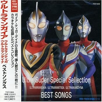 【中古】【未使用】ウルトラマンガイア　ウルトラマンダイナ　ウルトラマンティガ
