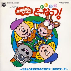 【中古】【未使用】ドレミファ・ど～なっつ!(4)