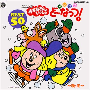 【中古】ドレミファ・どーなっつ! ベスト50 ～秋・冬 10,114円