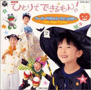 【中古】NHKひとりでできるもん!