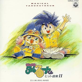 【中古】まじかる☆タルるートくん・ヒット曲集II