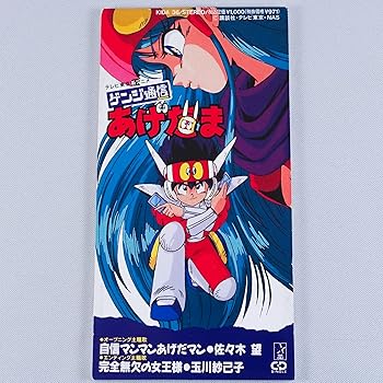 【中古】自信マンマンあげだマン｜AJIMURA-SHOP