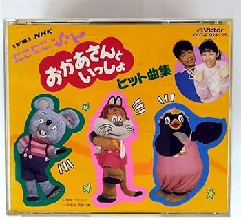 【中古】にこにこぷん「おかあさんといっ 45,044円
