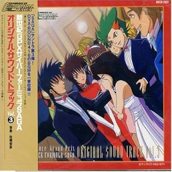 【中古】新世紀GPXサイバーフォーミュラSAGA オリジナル・サウンド・トラック Vol.3