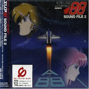【中古】エリア88 SOUND FILE 2(CCCD)