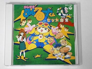 【中古】まじかる☆タルるートくんヒット曲集