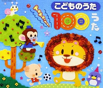 【中古】こどもたちに人気の歌が勢ぞろい!こどものうた ぎゅぎゅっと!100うた