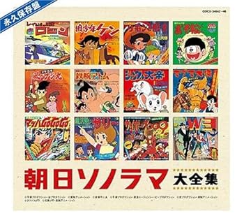 【中古】【未使用】永久保存盤 ソノシート誕生40周年記念 朝日ソノラマ大全集 29,328円