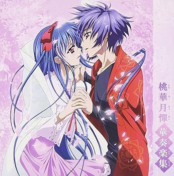 【中古】桃華月憚 華奏楽集画像