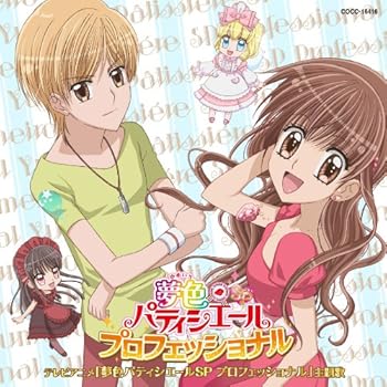 【中古】夢色パティシエールSP プロフェッショナル