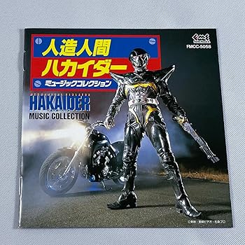 【中古】劇場用映画「人造人間ハカイダー」MUSIC COLLECTION
