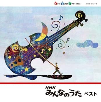 【中古】NHKみんなのうた|AJIMURA-SHOP