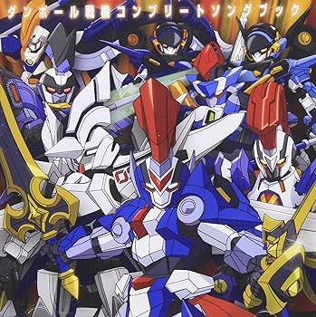 【中古】ダンボール戦機コンプリートソングブック(DVD付)｜AJIMURA-SHOP