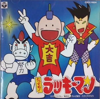 【中古】とってもラッキーマン ヒット曲集