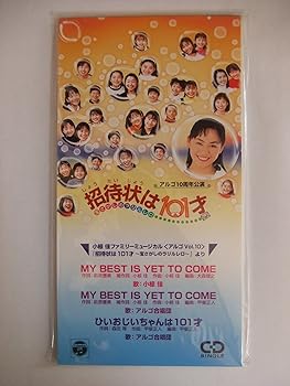 【中古】My Best is yet to come/ひいおじいちゃんは101才