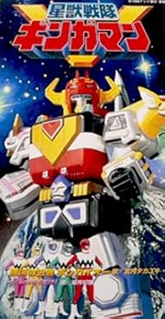 【中古】【未使用】銀河の王者ギンガイオー 7,296円