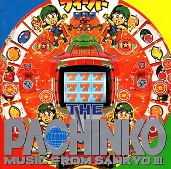【中古】ザ・パチンコ・ミュージック・フロム SANKYO3｜AJIMURA-SHOP