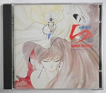 【中古】幻夢戦記レダ|AJIMURA-SHOP