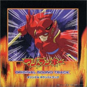 【中古】【未使用】マシュランボー ― オリジナル・サウンドトラック