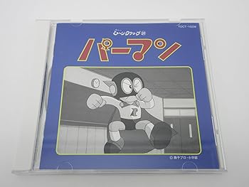 【中古】懐かしのミュージッククリップ39 パーマン