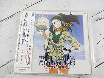 【中古】「ジャイアント・ロボ外伝 青い瞳の銀鈴」オリジナル・サウンドトラック