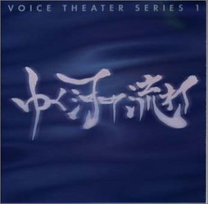 【中古】【未使用】ボイスシアターシリーズ(1)