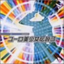 【中古】avex mode selection ユーロ・美少女伝説(3)