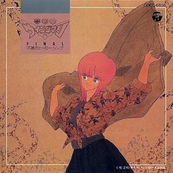 【中古】【未使用】夢戦士ウイングマン-Final-不滅のヒーロー・ソング|AJIMURA-SHOP