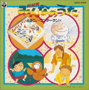 【中古】NHKみんなのうた よさこいワンダーランド