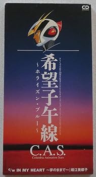 【中古】希望子午線