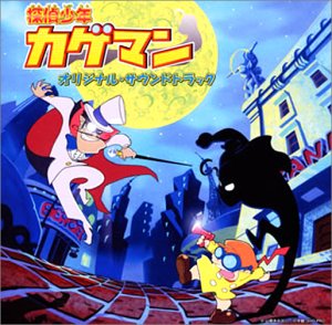 【中古】探偵少年カゲマン — オリジナル・サウンドトラック画像