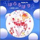 【中古】NHK「みんなのうた」ばぶるばす