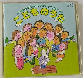 【中古】こどものうた｜AJIMURA-SHOP