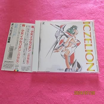 【中古】戦‐少女イクセリオン音楽集｜AJIMURA-SHOP 8,910円