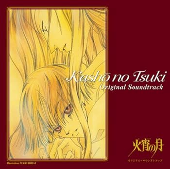 【中古】火宵の月 オリジナル・サウンドトラック｜AJIMURA-SHOP 75,394円