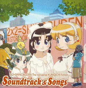 【中古】TVアニメーション「ニニンがシノブ伝」サウンドトラック&ソングス