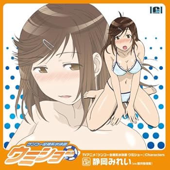 【中古】TVアニメ「ウミショー」キャラクターソングvol.2静岡みれい(cv.福井裕佳梨)