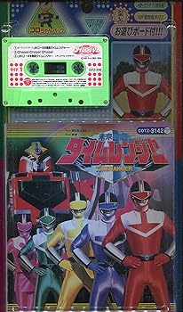 【中古】未来戦隊タイムレンジャー〈コロちゃんパック〉｜AJIMURA-SHOP